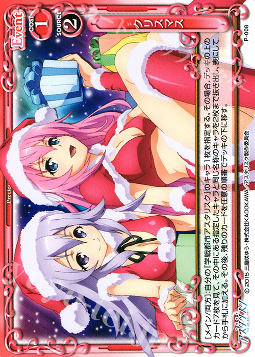 PR クリスマス | 販売 | 学戦都市アスタリスク 1.0 | プレシャスメモリーズ
