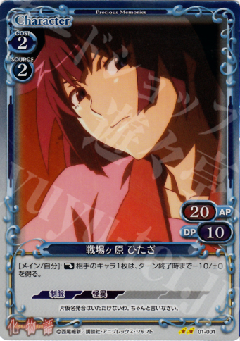 P-UC 戦場ヶ原 ひたぎ | 販売 | 化物語 | プレシャスメモリーズ