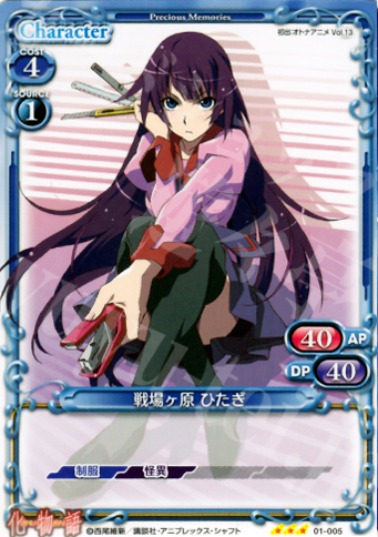 TD 戦場ヶ原 ひたぎ | 販売 | 化物語 | プレシャスメモリーズ