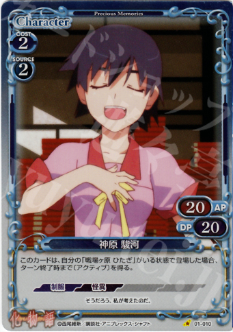 P-C 神原 駿河 | 販売 | 化物語 | プレシャスメモリーズ