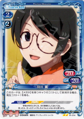 UC 羽川 翼 | 販売 | 化物語 | プレシャスメモリーズ