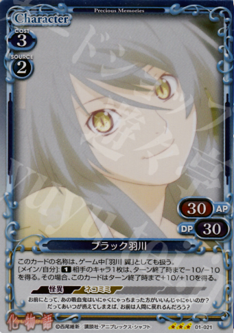P-R ブラック羽川 | 販売 | 化物語 | プレシャスメモリーズ