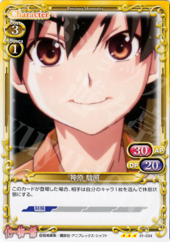R 神原 駿河 | 販売 | 化物語 | プレシャスメモリーズ