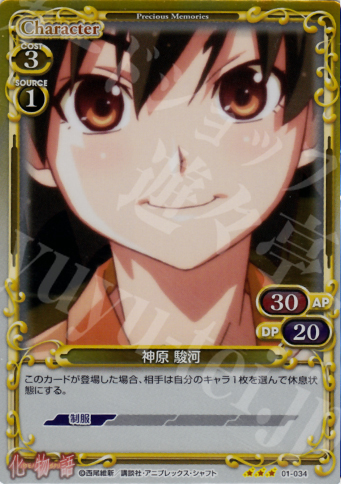 P-R 神原 駿河 | 販売 | 化物語 | プレシャスメモリーズ