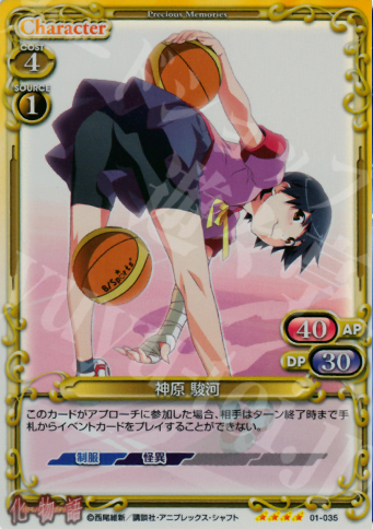 SR 神原 駿河 | 販売 | 化物語 | プレシャスメモリーズ