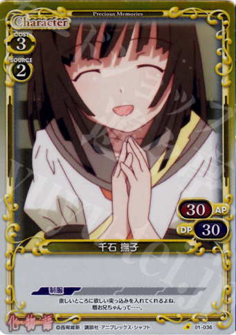 P-C 千石 撫子 | 販売 | 化物語 | プレシャスメモリーズ