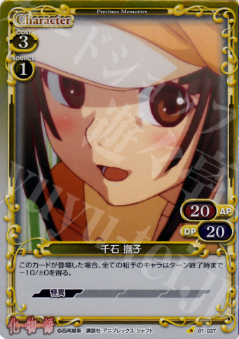 P-C 千石 撫子 | 販売 | 化物語 | プレシャスメモリーズ