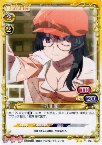 UC 羽川 翼 | 販売 | 化物語 | プレシャスメモリーズ