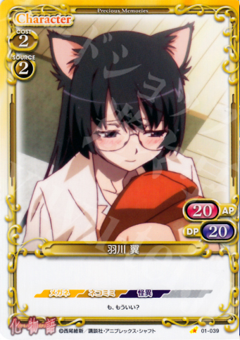 C 羽川 翼 | 販売 | 化物語 | プレシャスメモリーズ