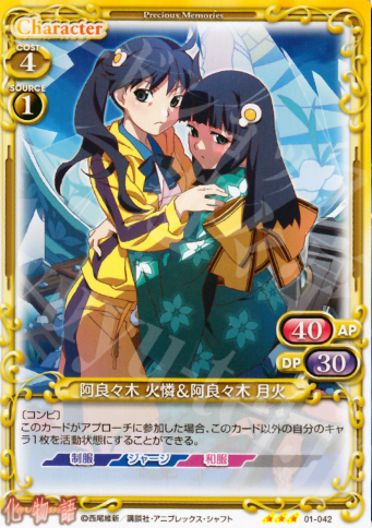 R 阿良々木 火燐＆阿良々木 月火 | 販売 | 化物語 | プレシャスメモリーズ