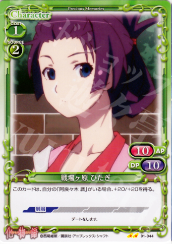 UC 戦場ヶ原 ひたぎ | 販売 | 化物語 | プレシャスメモリーズ