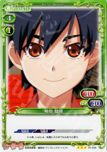 TD 神原 駿河 | 販売 | 化物語 | プレシャスメモリーズ