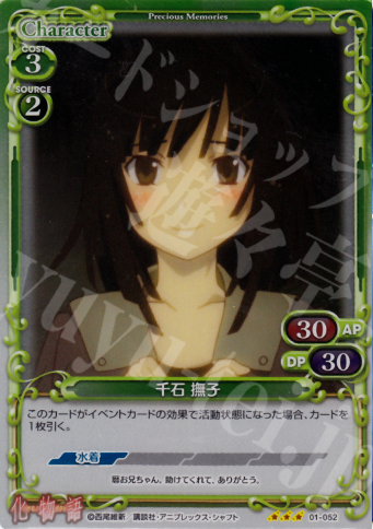 P-R 千石 撫子 | 販売 | 化物語 | プレシャスメモリーズ
