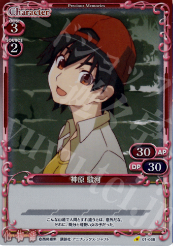 P-C 神原 駿河 | 販売 | 化物語 | プレシャスメモリーズ