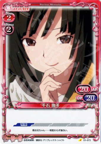 C 千石 撫子 | 販売 | 化物語 | プレシャスメモリーズ