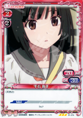 R 千石 撫子 | 販売 | 化物語 | プレシャスメモリーズ