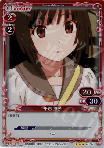 P-R 千石 撫子 | 販売 | 化物語 | プレシャスメモリーズ