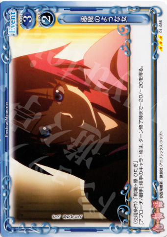 R 悪魔のような女 | 販売 | 化物語 | プレシャスメモリーズ