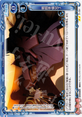 UC 戦闘準備完了 | 販売 | 化物語 | プレシャスメモリーズ