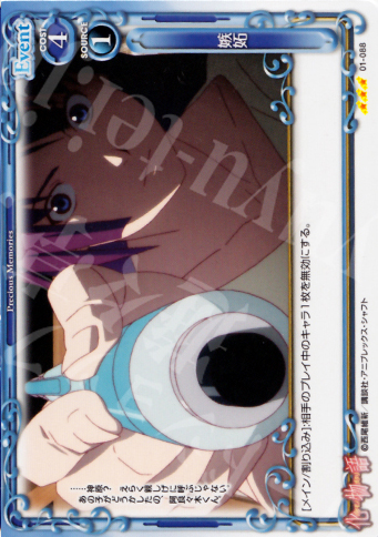 R 嫉妬 | 販売 | 化物語 | プレシャスメモリーズ