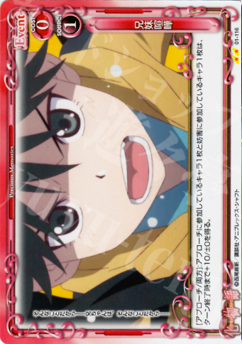 UC 兄妹喧嘩 | 販売 | 化物語 | プレシャスメモリーズ