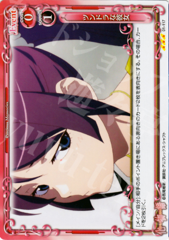 R ツンドラな彼女 | 販売 | 化物語 | プレシャスメモリーズ