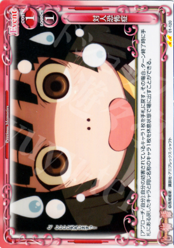 UC 対人恐怖症 | 販売 | 化物語 | プレシャスメモリーズ