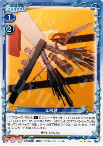 C 文房具 | 販売 | 化物語 | プレシャスメモリーズ
