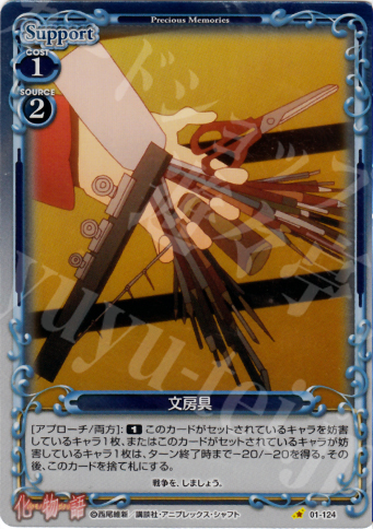 P-C 文房具 | 販売 | 化物語 | プレシャスメモリーズ