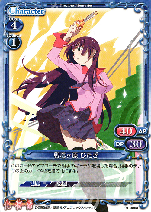 PR 戦場ヶ原 ひたぎ | 販売 | 化物語 | プレシャスメモリーズ
