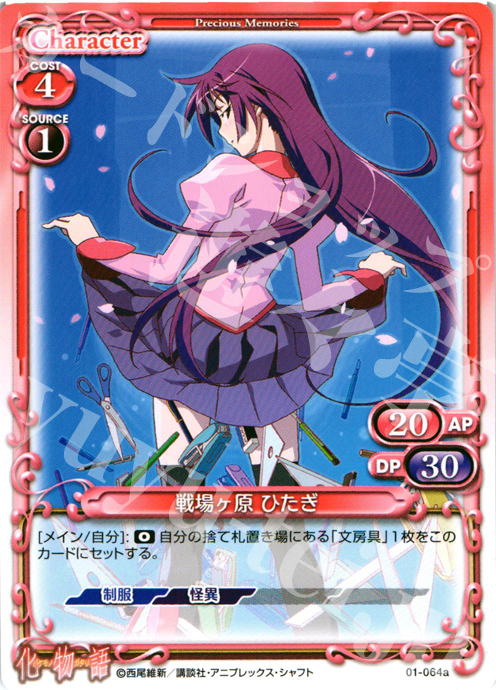 PR 戦場ヶ原 ひたぎ | 販売 | 化物語 | プレシャスメモリーズ