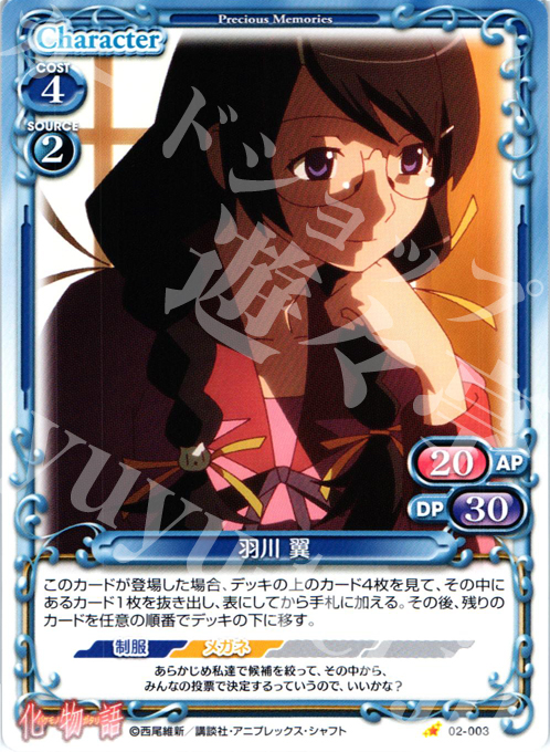 C 羽川 翼 | 販売 | 化物語SP | プレシャスメモリーズ