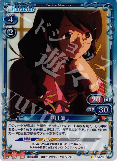 P-C 羽川 翼 | 販売 | 化物語SP | プレシャスメモリーズ