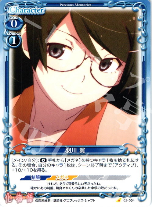 C 羽川 翼 | 販売 | 化物語SP | プレシャスメモリーズ