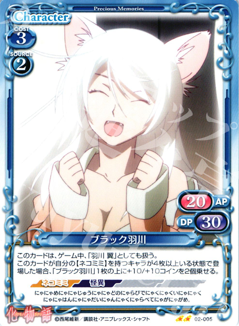UC ブラック羽川 | 販売 | 化物語SP | プレシャスメモリーズ