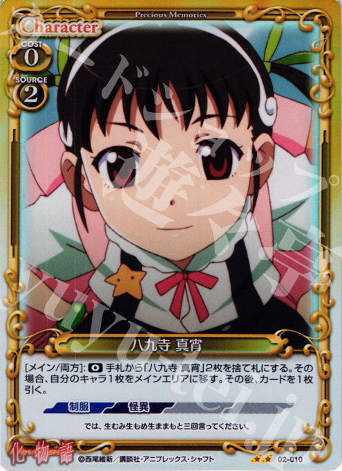 P-UC 八九寺 真宵 | 販売 | 化物語SP | プレシャスメモリーズ