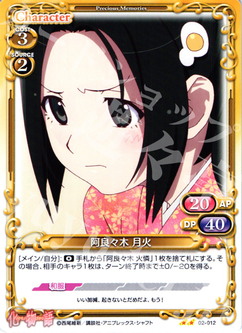 UC 阿良々木 月火 | 販売 | 化物語SP | プレシャスメモリーズ