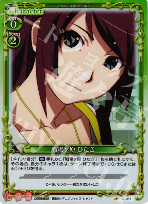 P-C 戦場ヶ原 ひたぎ | 販売 | 化物語SP | プレシャスメモリーズ