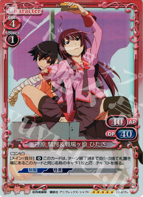 SP 神原 駿河＆戦場ヶ原 ひたぎ(サインなし) | 販売 | 化物語SP | プレシャスメモリーズ