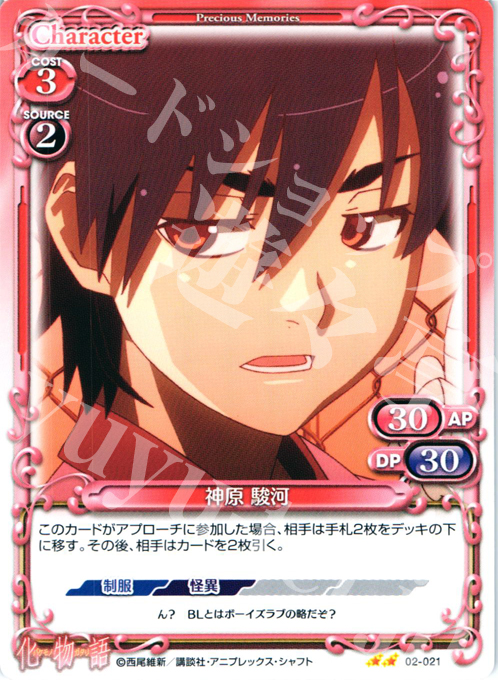 UC 神原 駿河 | 販売 | 化物語SP | プレシャスメモリーズ