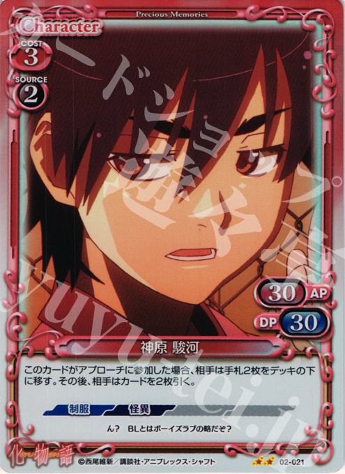 P-UC 神原 駿河 | 販売 | 化物語SP | プレシャスメモリーズ