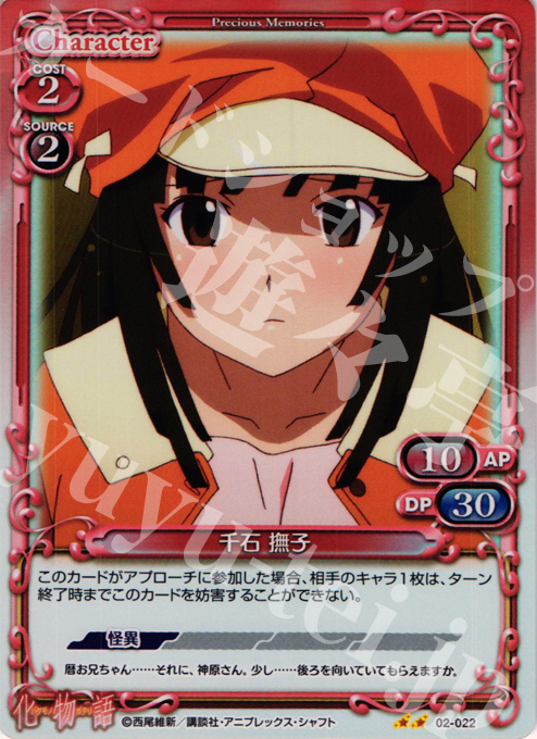 P-UC 千石 撫子 | 販売 | 化物語SP | プレシャスメモリーズ