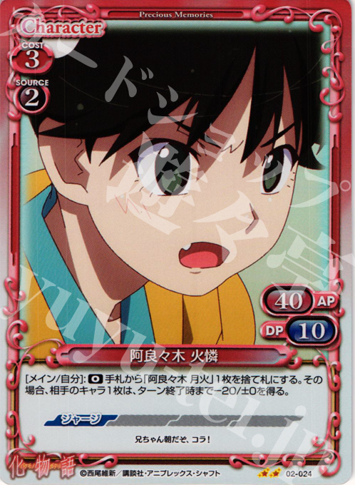 P-UC 阿良々木 火憐 | 販売 | 化物語SP | プレシャスメモリーズ