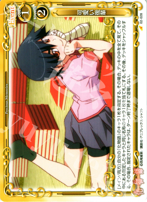 C 可愛い後輩 | 販売 | 化物語SP | プレシャスメモリーズ