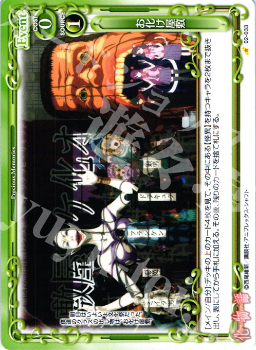 C お化け屋敷 | 販売 | 化物語SP | プレシャスメモリーズ