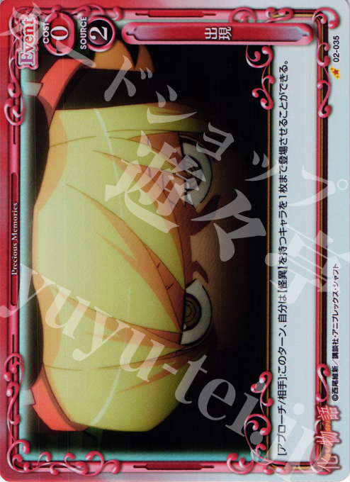 P-C 出現 | 販売 | 化物語SP | プレシャスメモリーズ