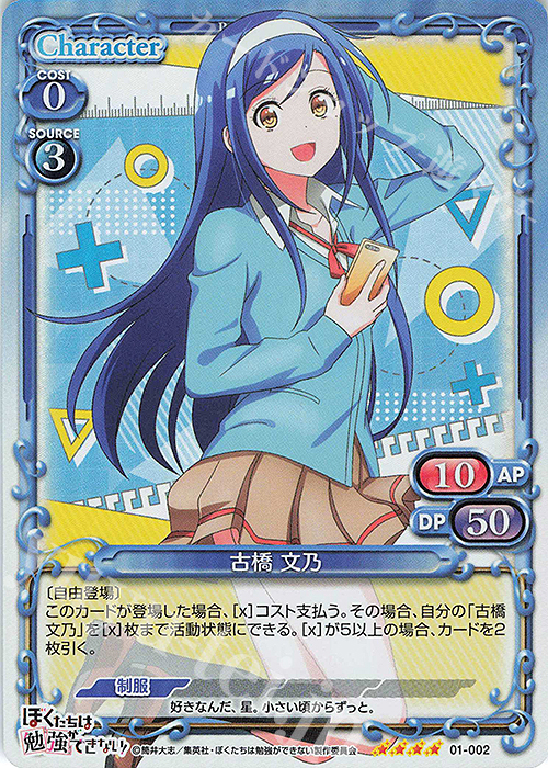 SR 古橋 文乃 | 販売 | ぼくたちは勉強ができない！ | プレシャスメモリーズ