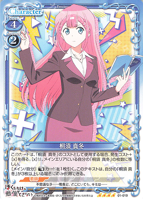 SR 桐須 真冬(ホロなし) | 販売 | ぼくたちは勉強ができない！ | プレシャスメモリーズ