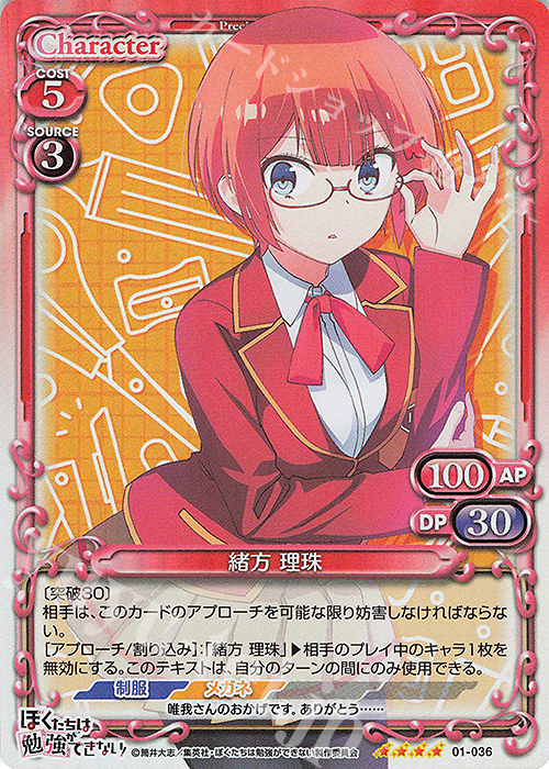 SR 緒方 理珠 | 販売 | ぼくたちは勉強ができない！ | プレシャスメモリーズ