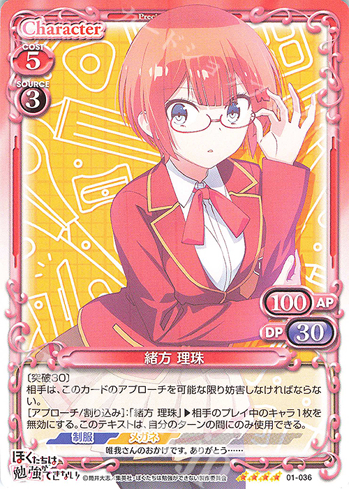 SR 緒方 理珠(ホロなし) | 販売 | ぼくたちは勉強ができない！ | プレシャスメモリーズ